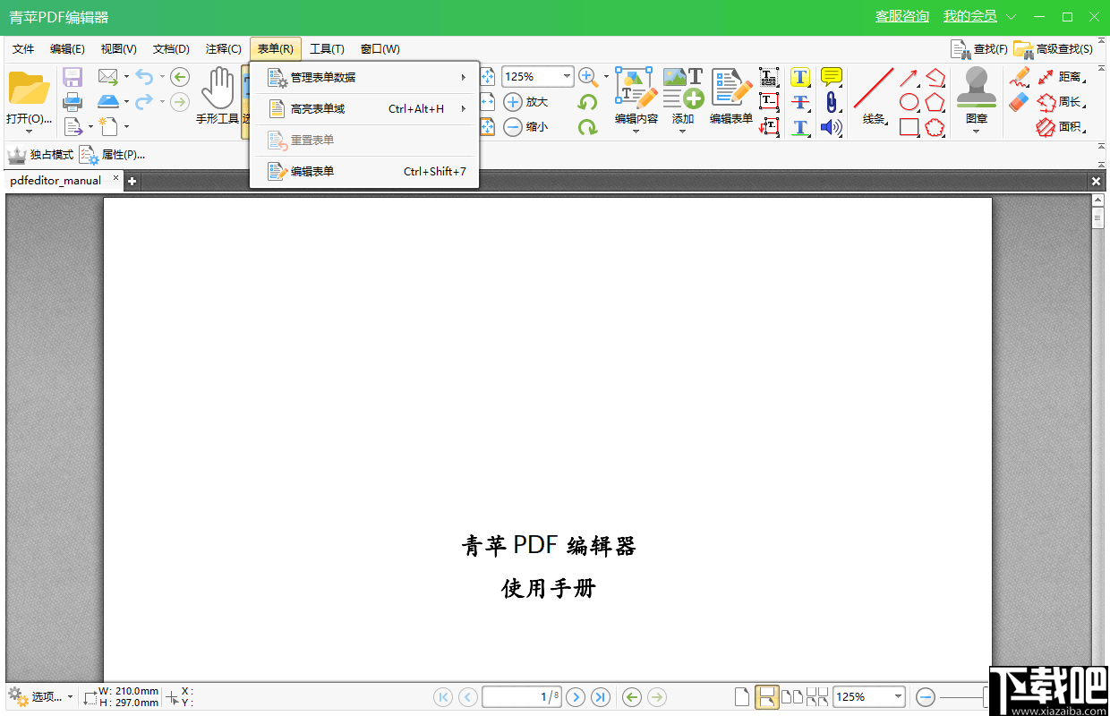 青苹PDF编辑器