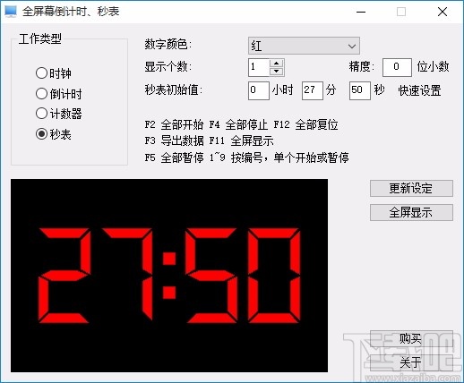 全屏幕倒计时秒表