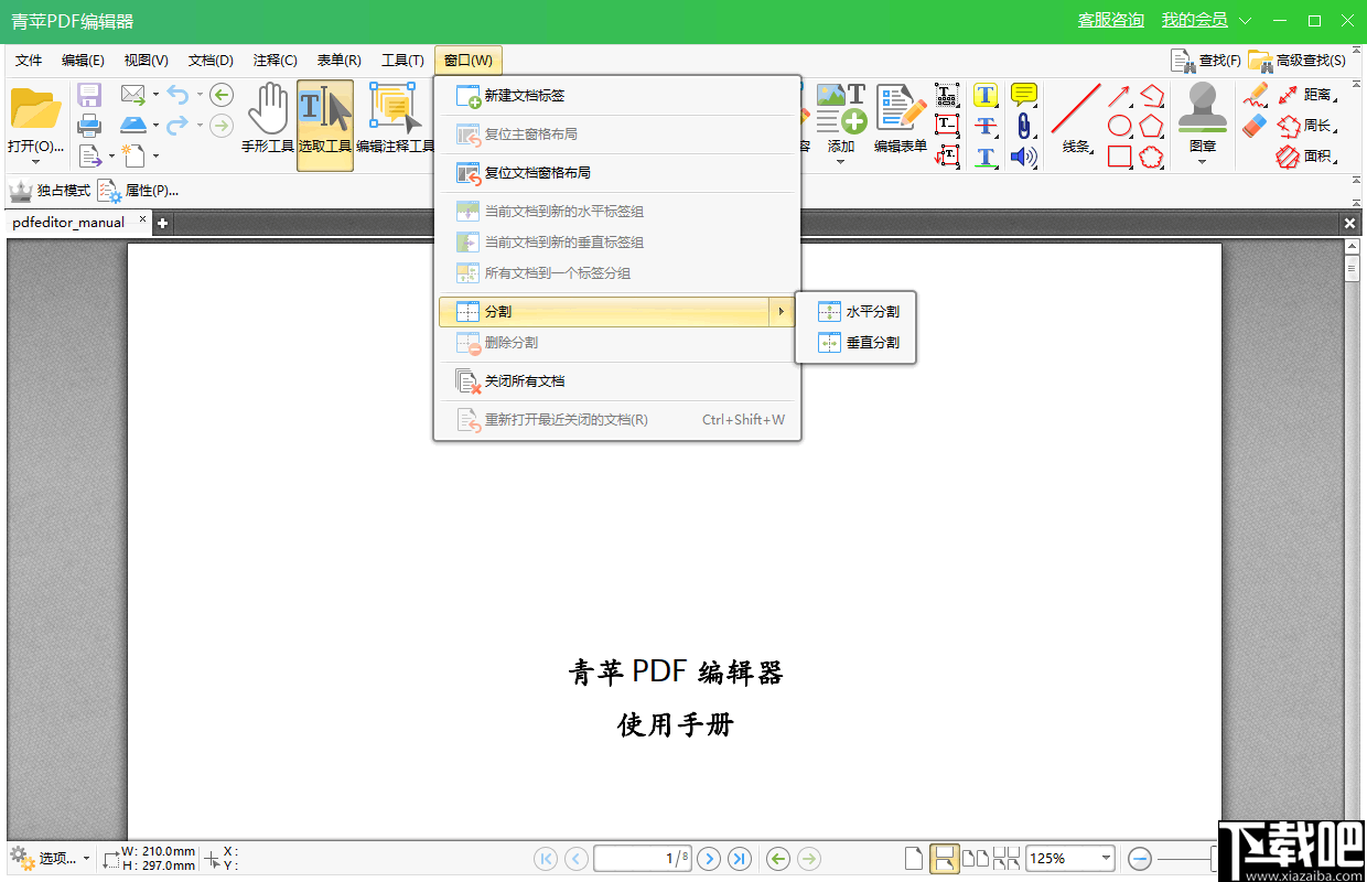 青苹PDF编辑器