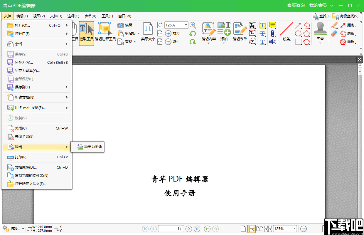 青苹PDF编辑器