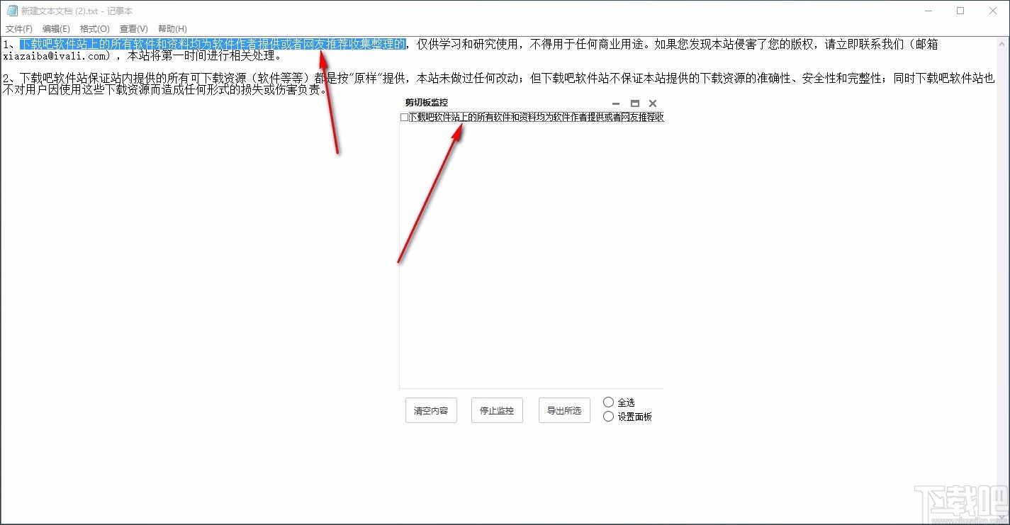 剪切板监控软件