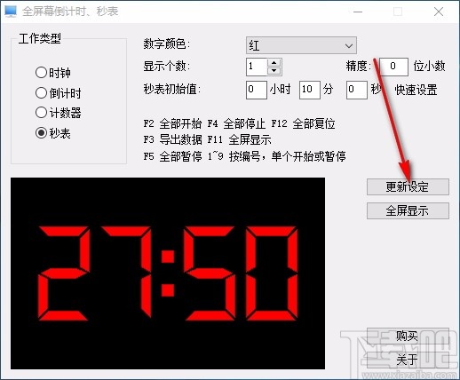 全屏幕倒计时秒表