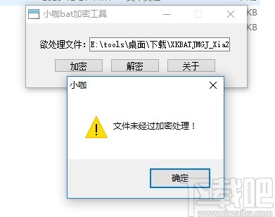 小咖bat加密工具