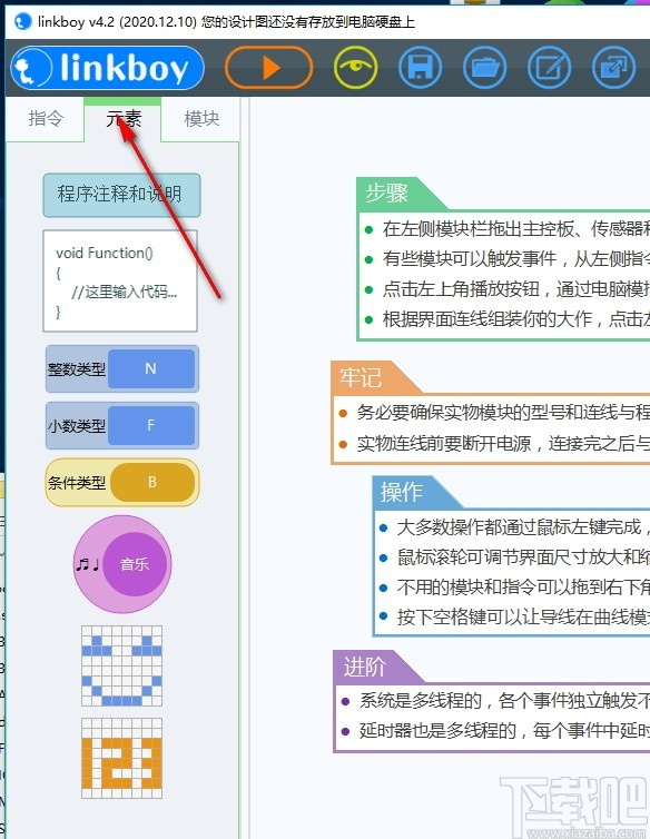 linkboy(图形化编程软件)