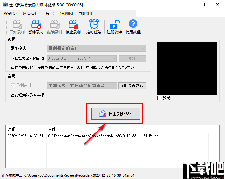 金飞翼屏幕录像大师