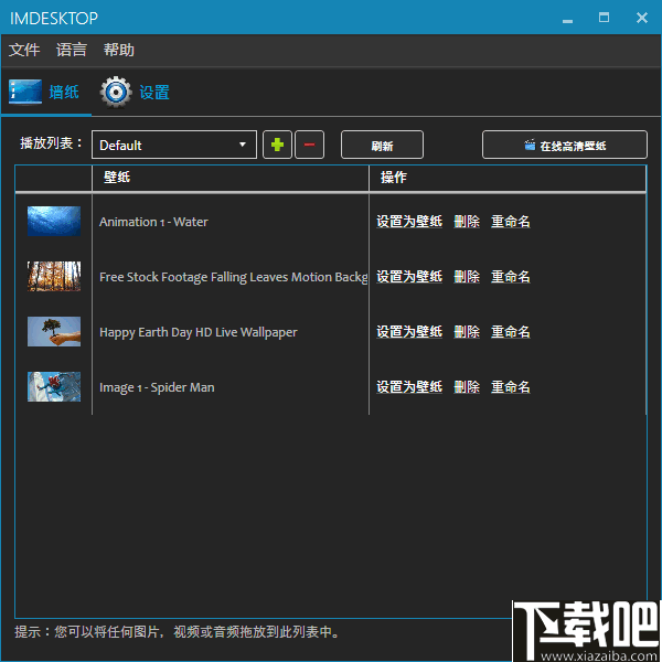 imDesktop(多动态壁纸设置工具)