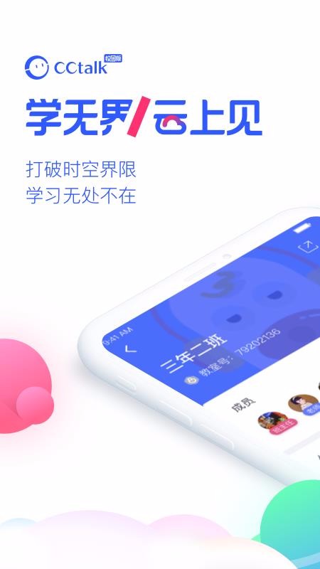 CCtalk校园版(4)