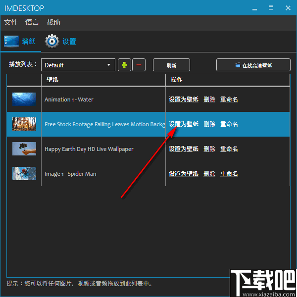 imDesktop(多动态壁纸设置工具)