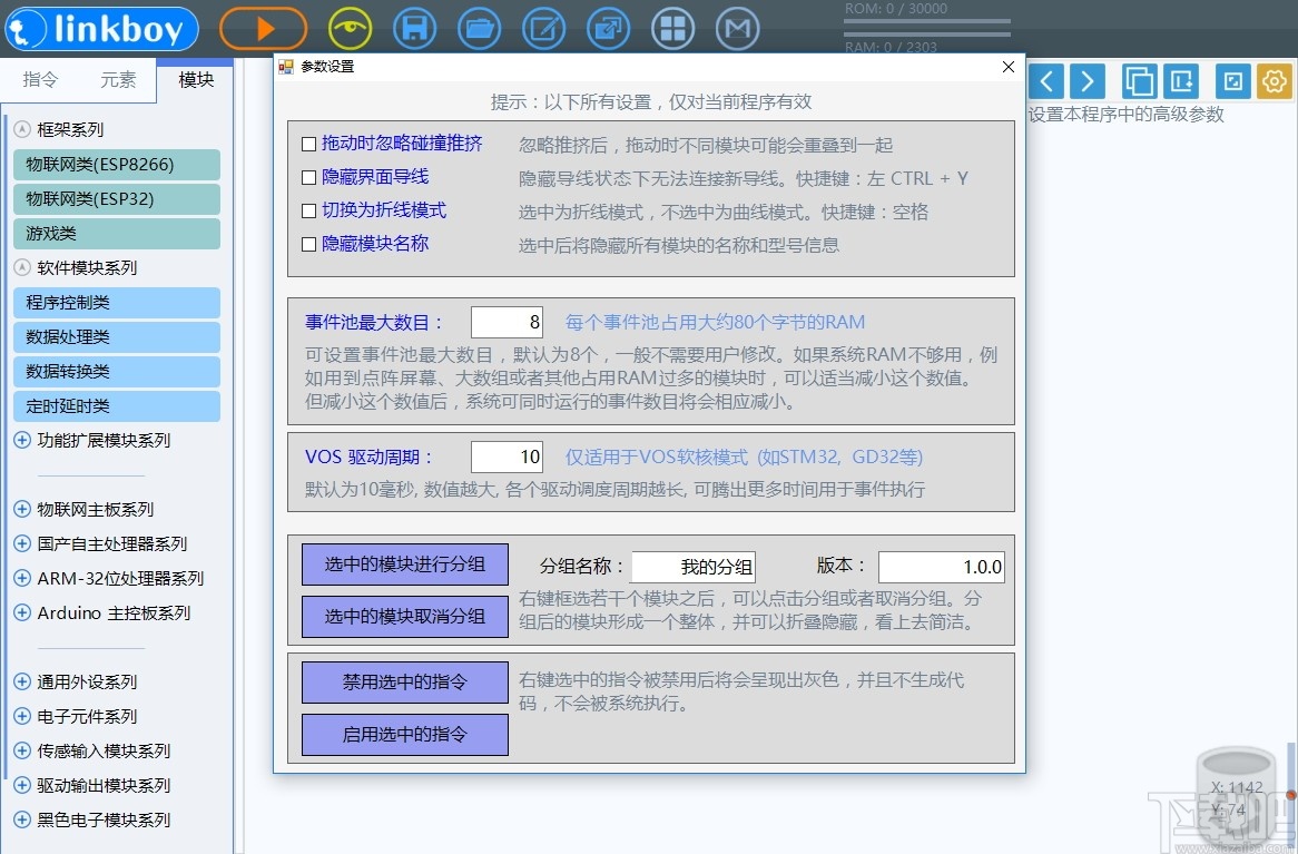 linkboy(图形化编程软件)