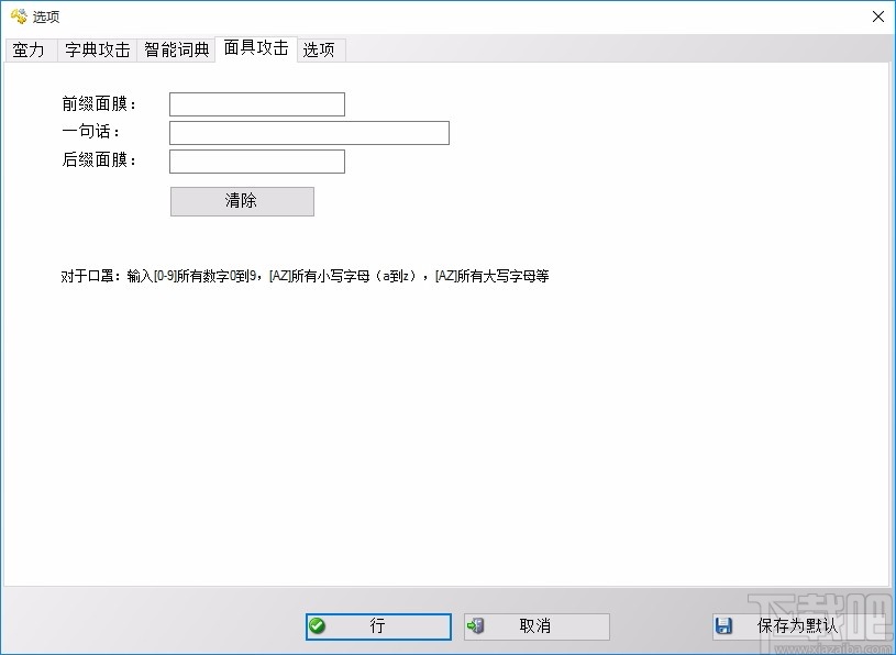 RAR Password Cracker Expert(RAR密码恢复工具)