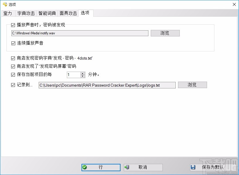 RAR Password Cracker Expert(RAR密码恢复工具)