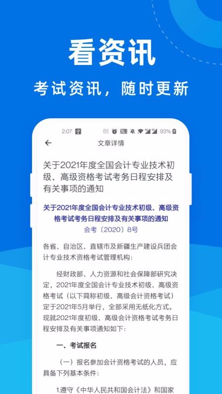 高级会计师一点通(1)