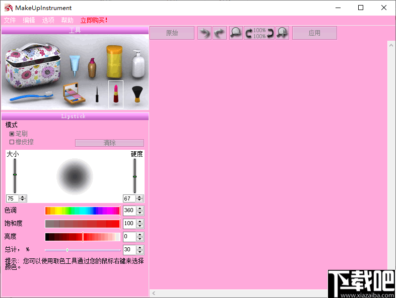 MakeUp Instrument(数码照片化妆工具)