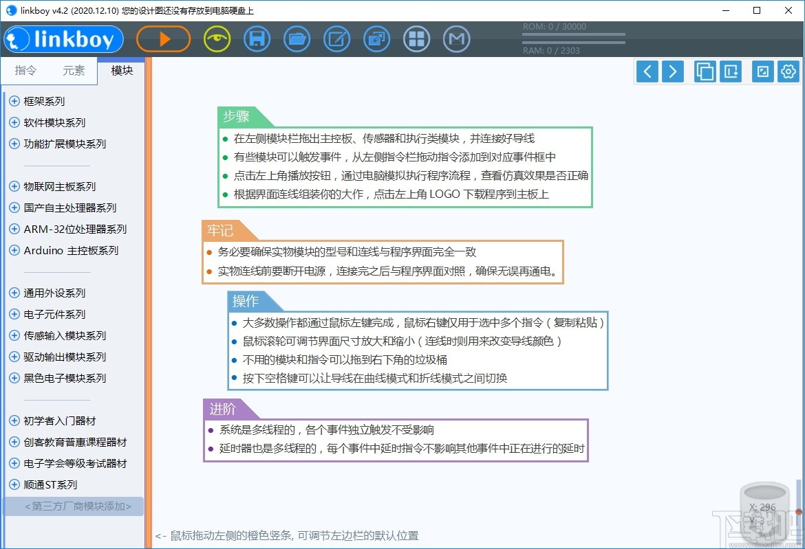 linkboy(图形化编程软件)