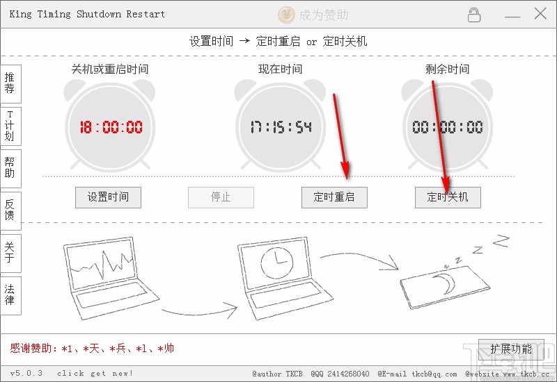 King Timing Shutdown Restart(电脑定时关机软件)