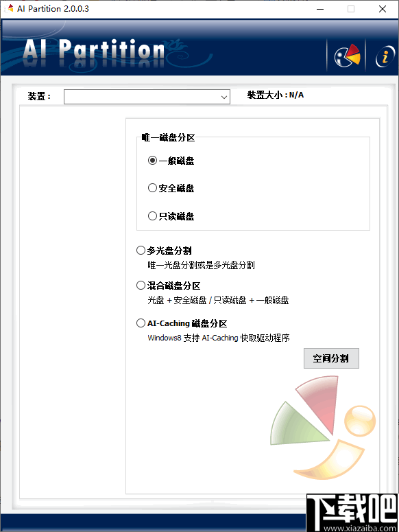 AI Partition(银灿U盘分区软件)