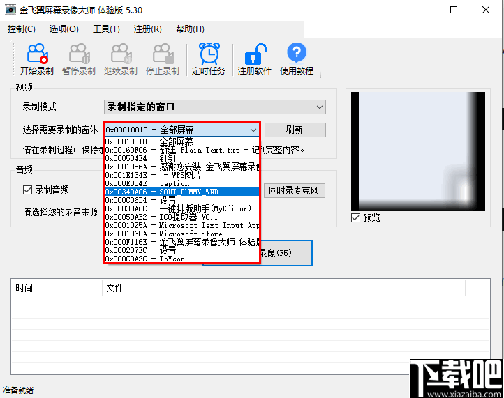 金飞翼屏幕录像大师