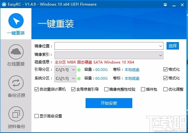 EasyRC一键重装