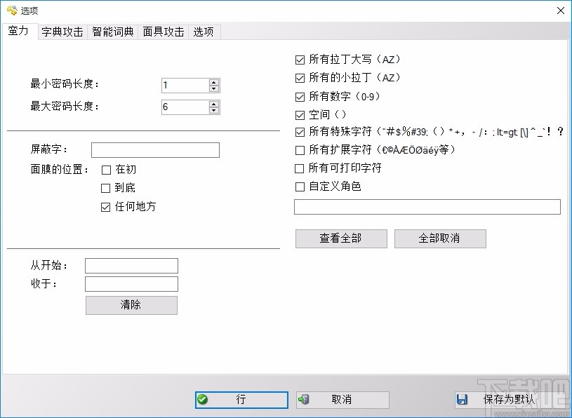 RAR Password Cracker Expert(RAR密码恢复工具)