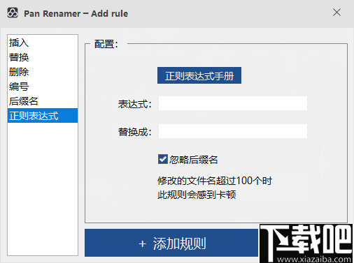 Pan Renamer(百度网盘批量重命名工具)