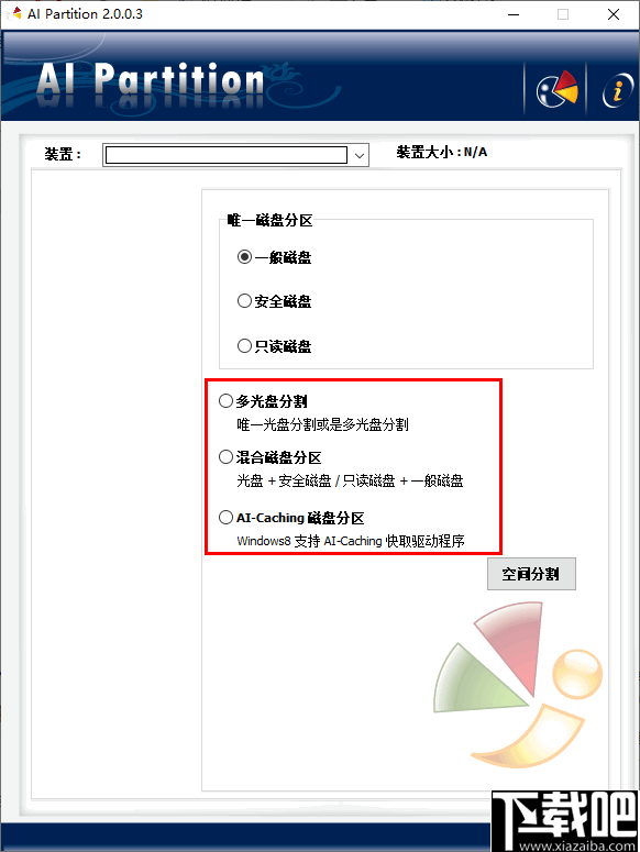 AI Partition(银灿U盘分区软件)