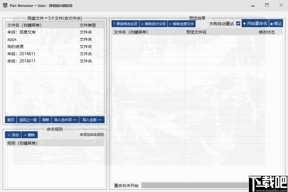 Pan Renamer(百度网盘批量重命名工具)