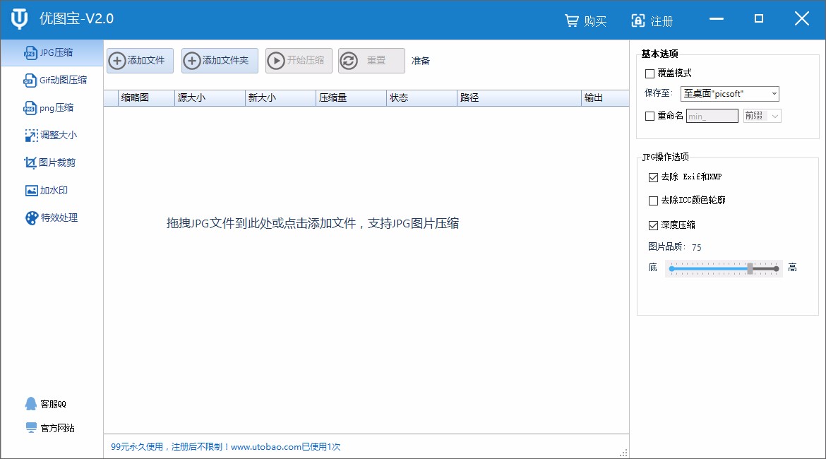 优图宝压缩JPG图片的方法