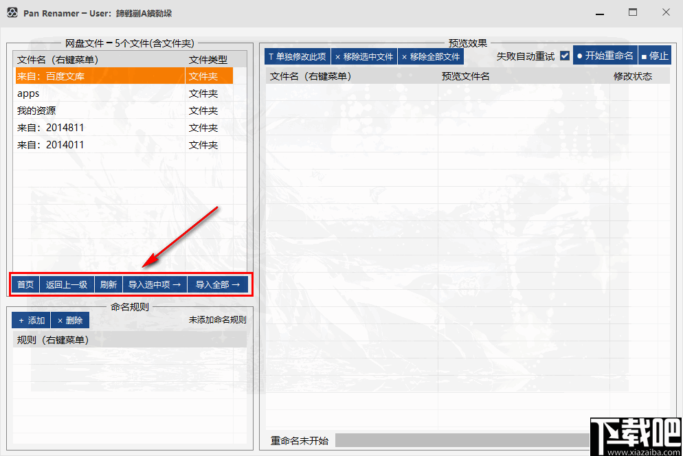 Pan Renamer(百度网盘批量重命名工具)