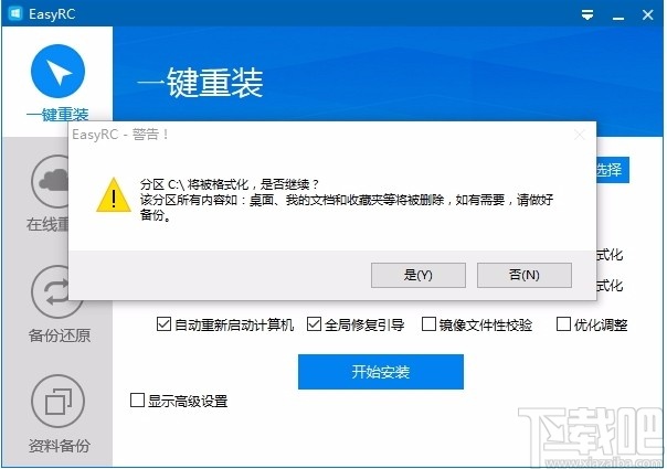 EasyRC一键重装