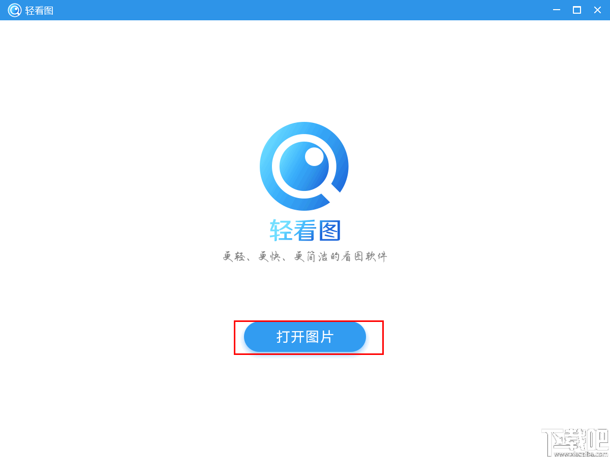 轻看图