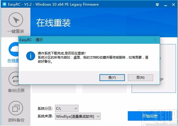 EasyRC一键重装