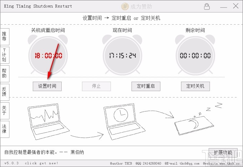 King Timing Shutdown Restart(电脑定时关机软件)