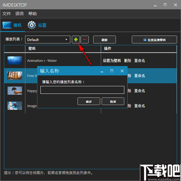 imDesktop(多动态壁纸设置工具)