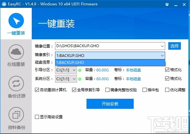 EasyRC一键重装