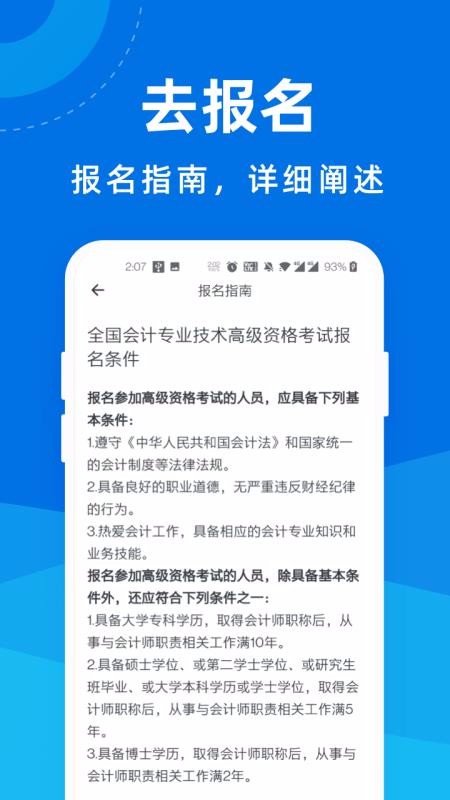 高级会计师一点通(3)