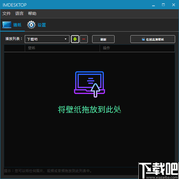 imDesktop(多动态壁纸设置工具)