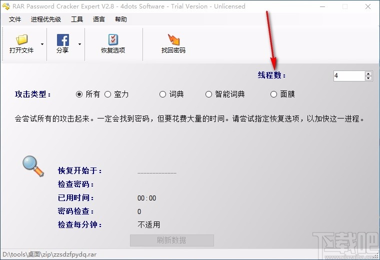 RAR Password Cracker Expert(RAR密码恢复工具)