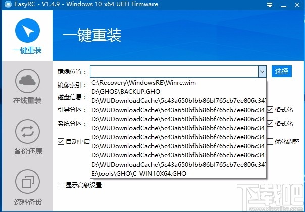 EasyRC一键重装
