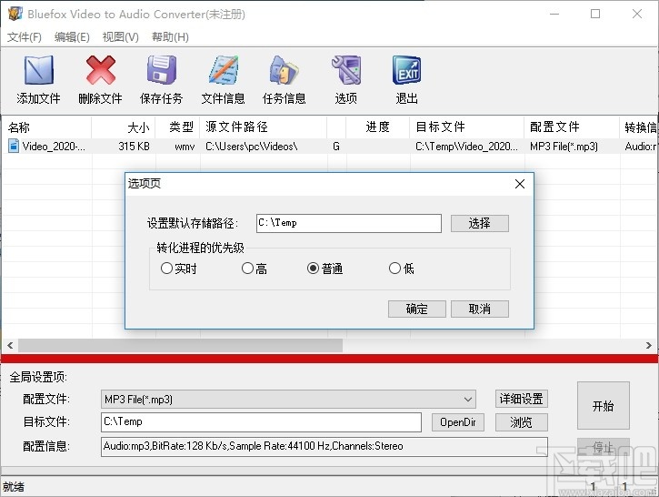 Bluefox Video to Audio Converter(视频音频转换器)