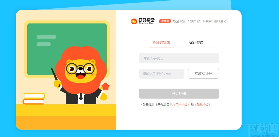 叮咚课堂AI教学系统
