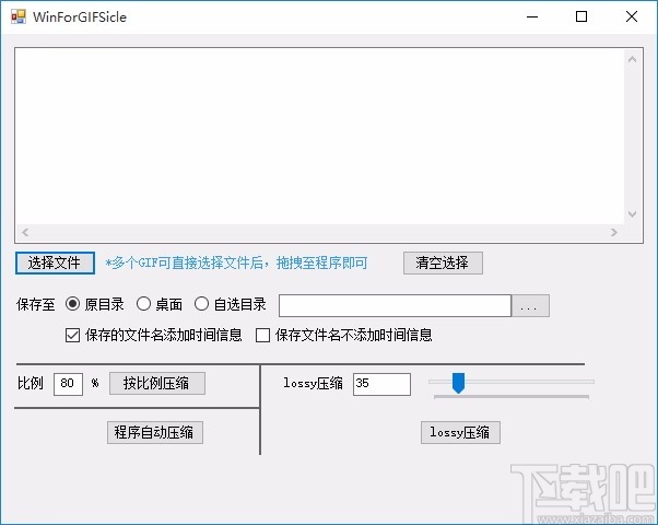 WinForGIFSicle(GIF压缩工具)