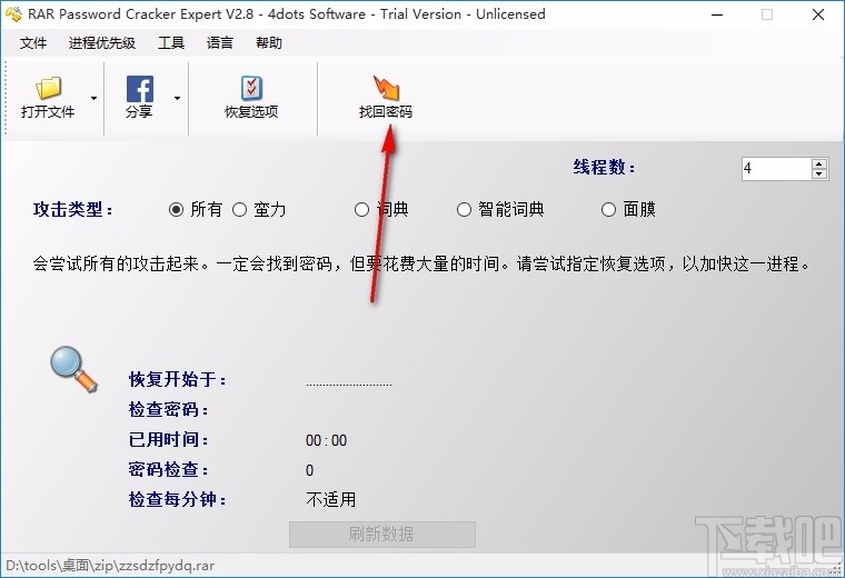 RAR Password Cracker Expert(RAR密码恢复工具)