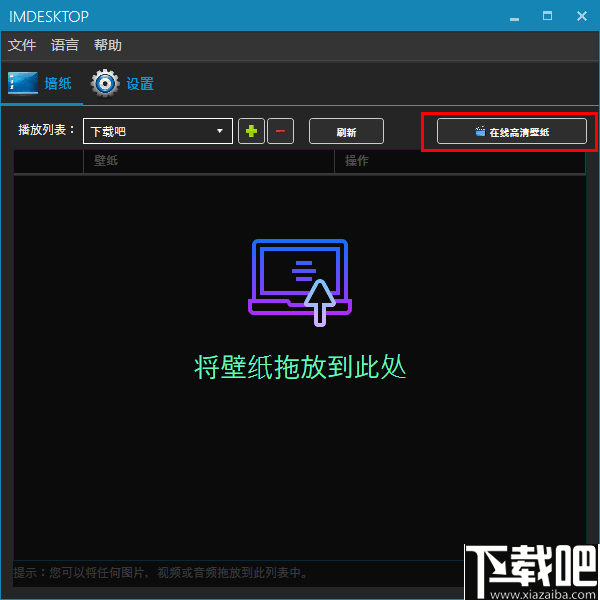 imDesktop(多动态壁纸设置工具)