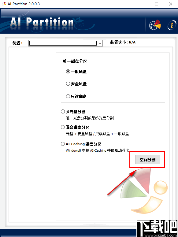 AI Partition(银灿U盘分区软件)