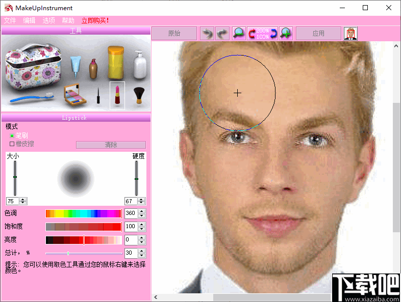 MakeUp Instrument(数码照片化妆工具)