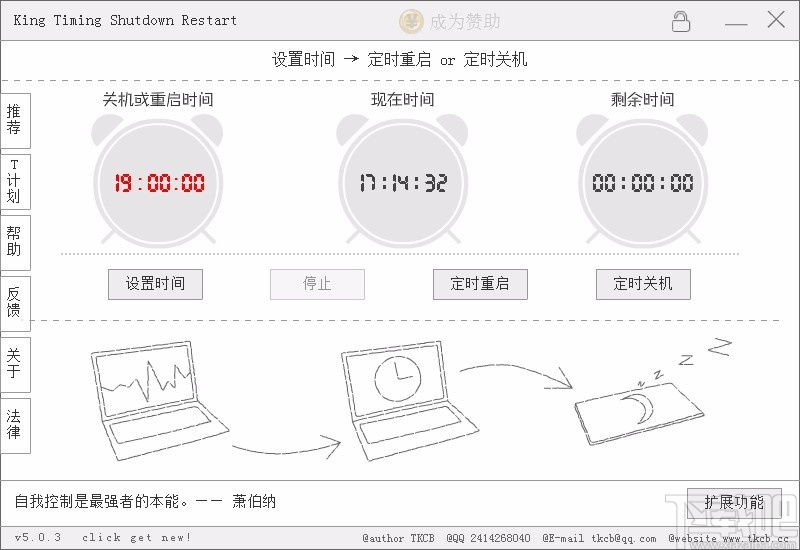 King Timing Shutdown Restart(电脑定时关机软件)