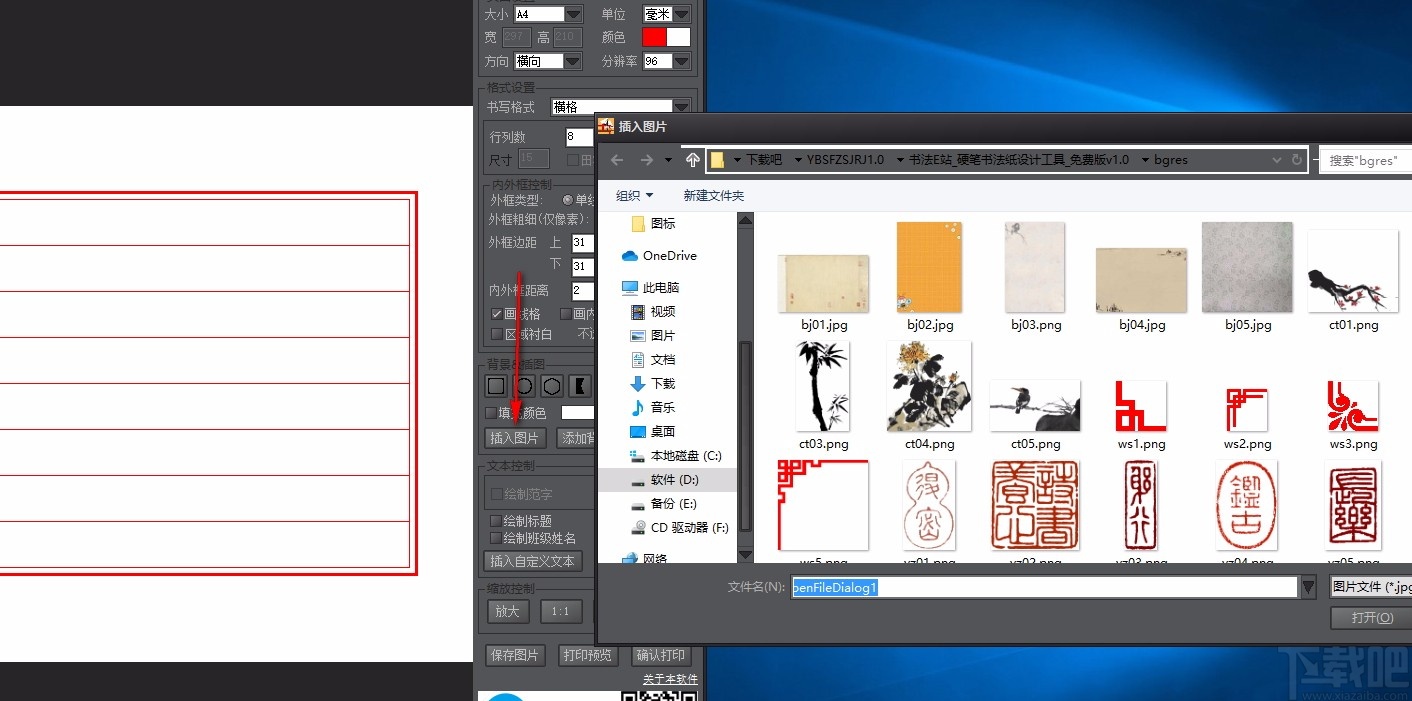 书法E站硬笔书法纸设计工具