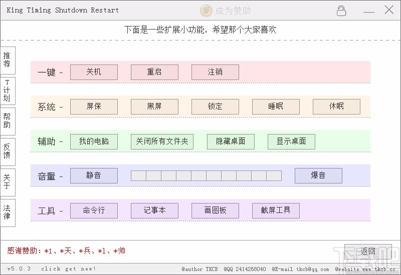 King Timing Shutdown Restart(电脑定时关机软件)