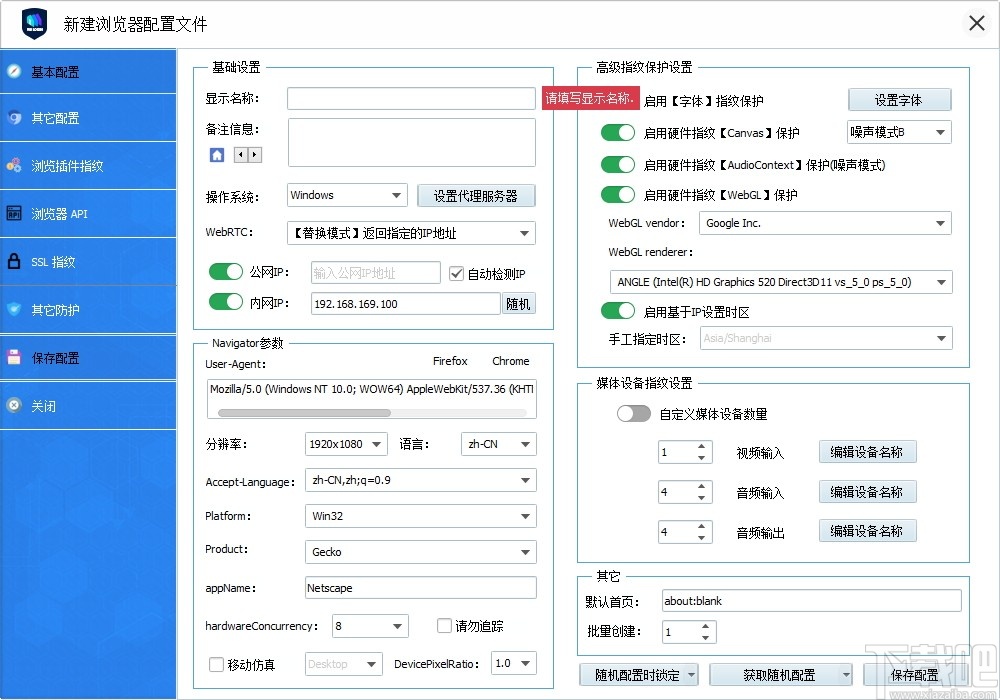 VMLogin(虚拟多登浏览器)