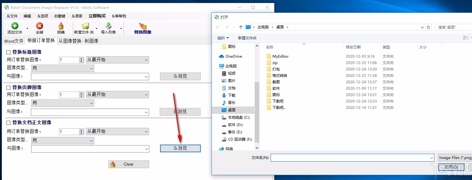 Batch Document Image Replacer(批量文档图像替换)